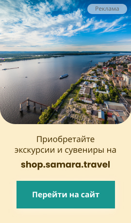 Экскурсии и сувениры shop.samara.travel
